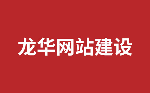 商洛市网站建设,商洛市外贸网站制作,商洛市外贸网站建设,商洛市网络公司,坪山响应式网站报价