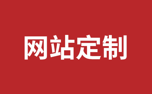 商洛市网站建设,商洛市外贸网站制作,商洛市外贸网站建设,商洛市网络公司,光明网站开发品牌